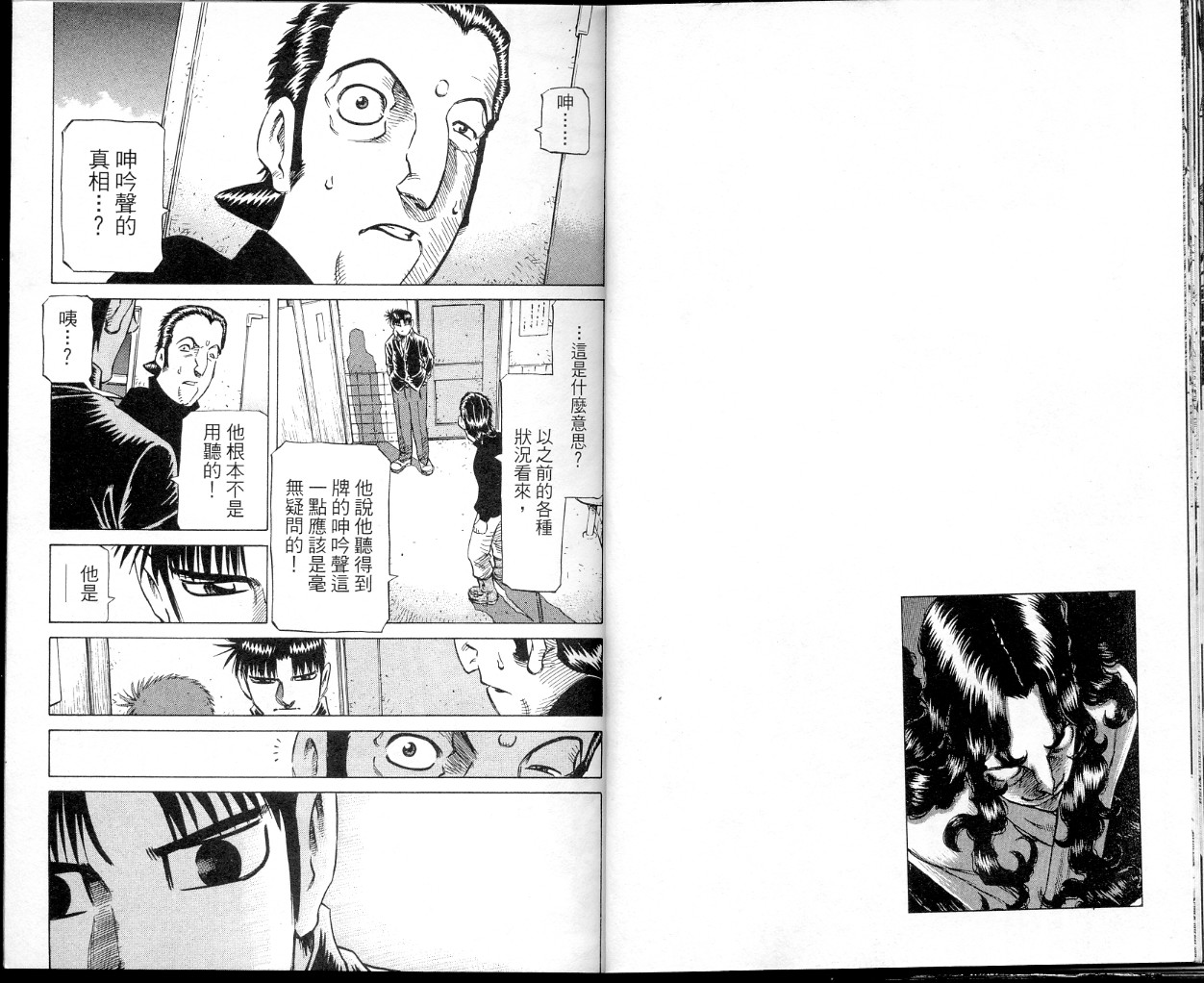 胜负师传说 第37卷 第15页