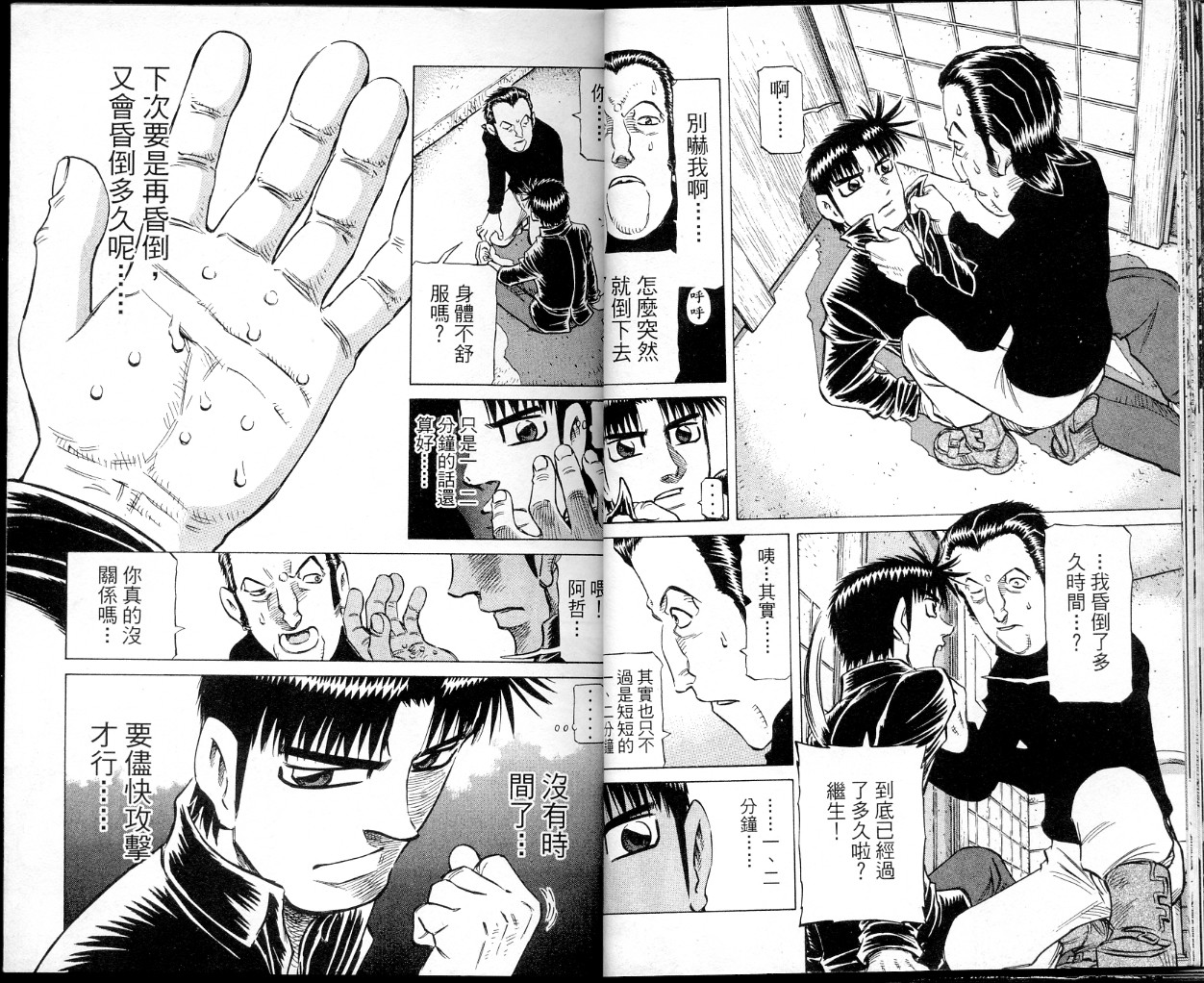 胜负师传说 第37卷 第17页