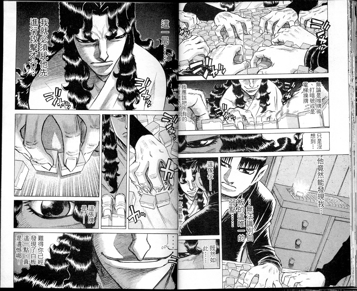 胜负师传说 第37卷 第19页