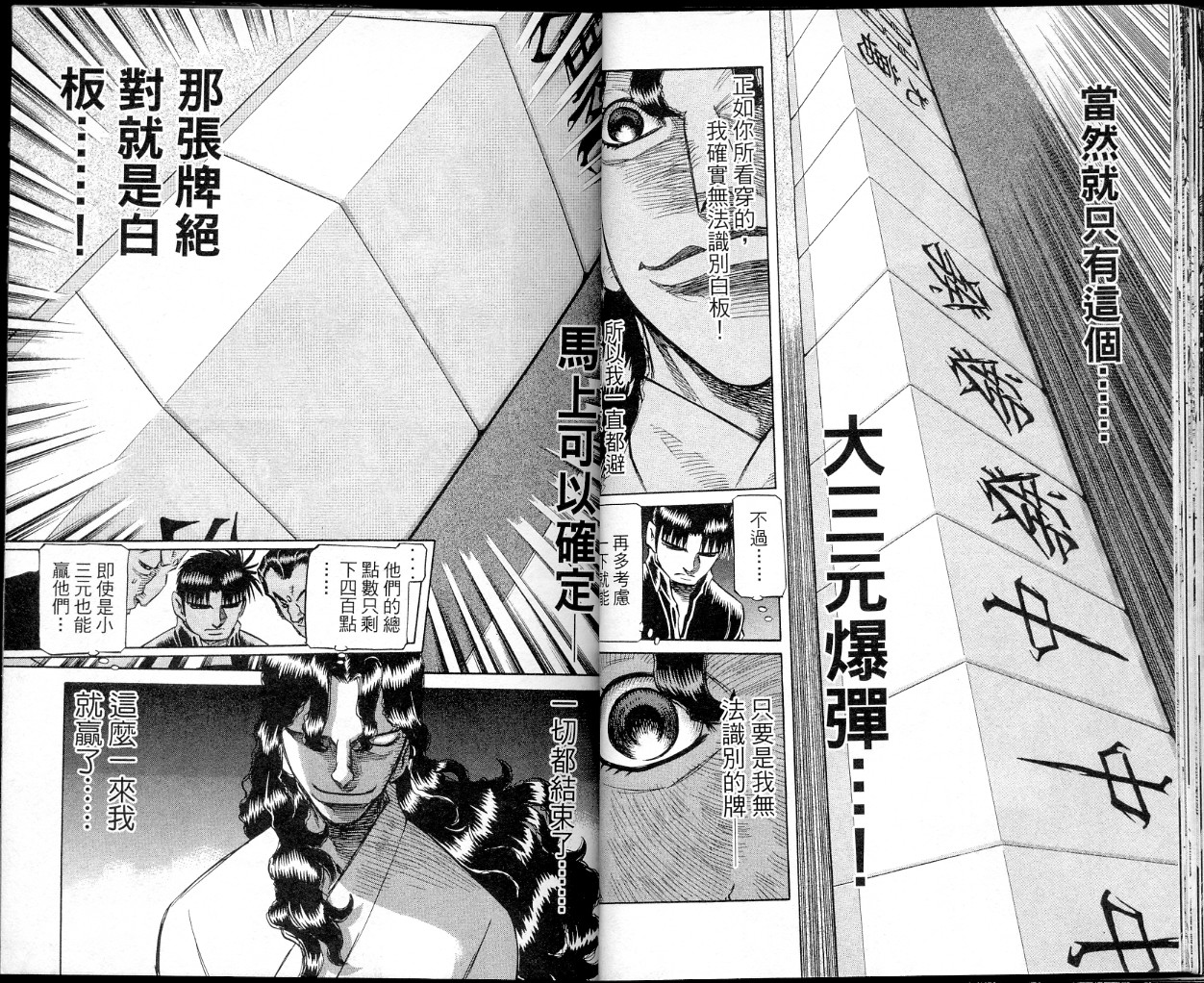 胜负师传说 第37卷 第21页