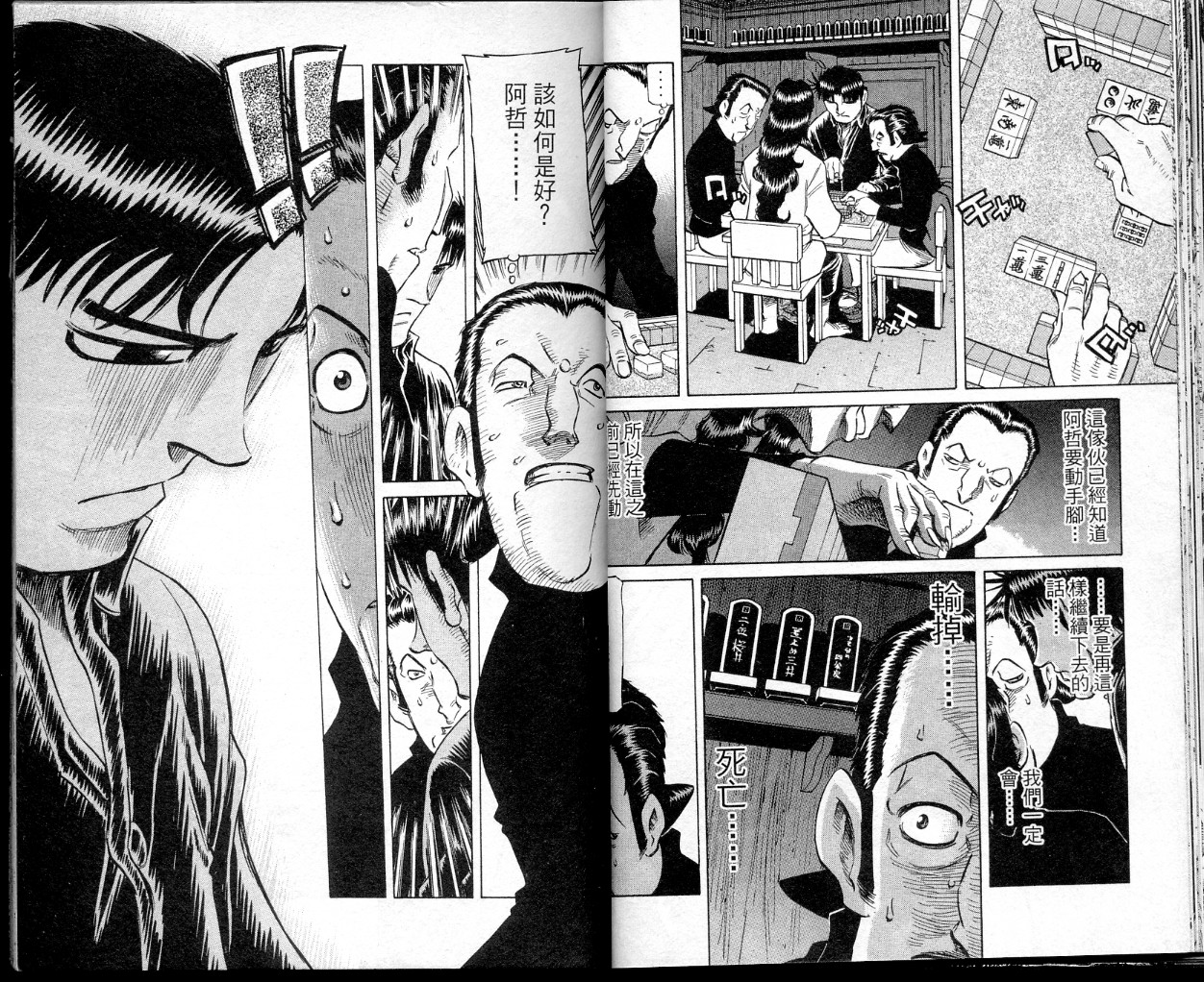 胜负师传说 第37卷 第22页