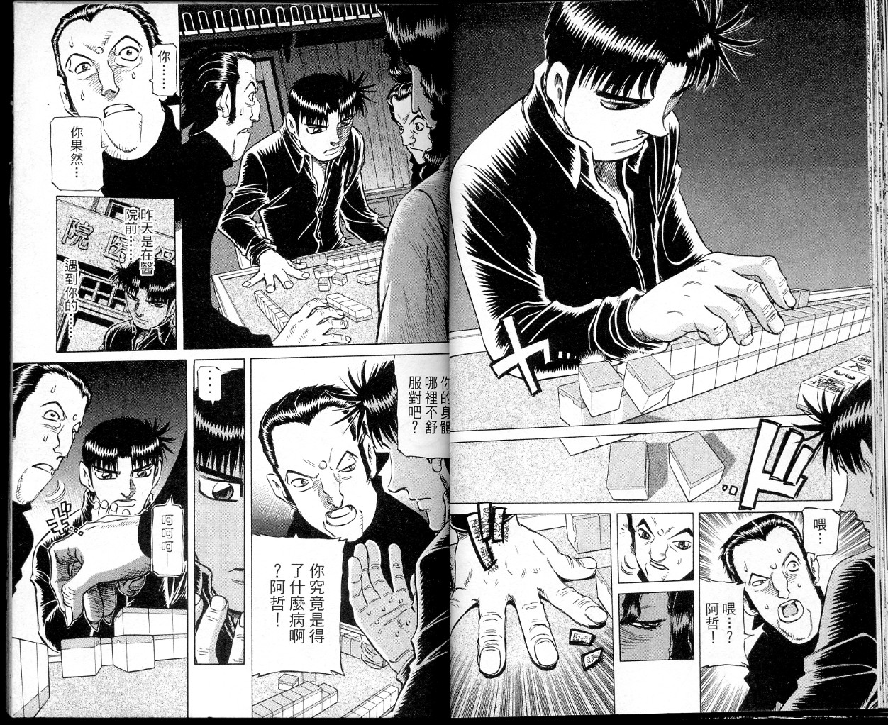 胜负师传说 第37卷 第23页