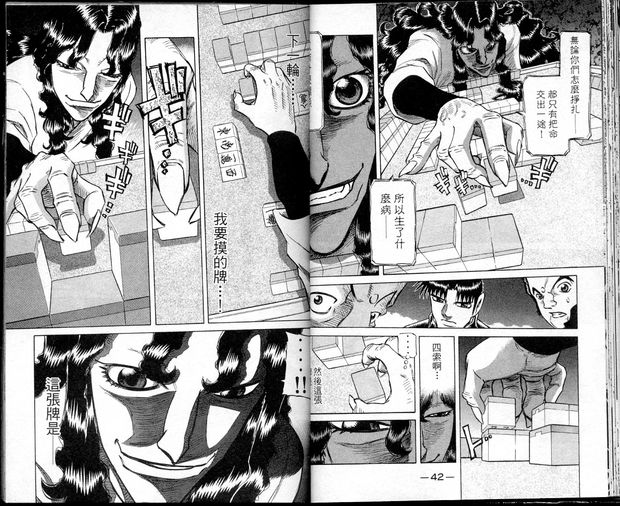 胜负师传说 第37卷 第24页