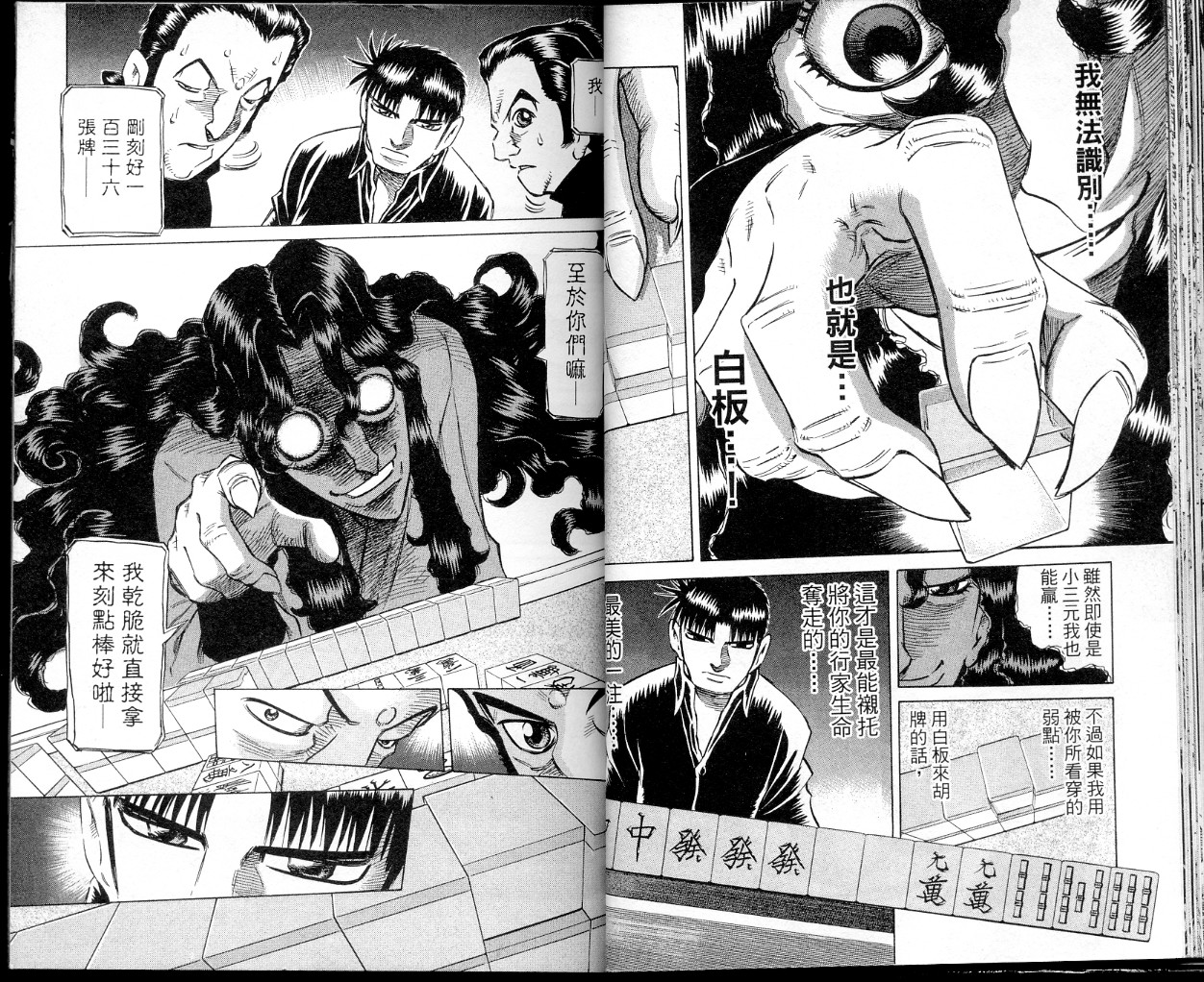 胜负师传说 第37卷 第25页