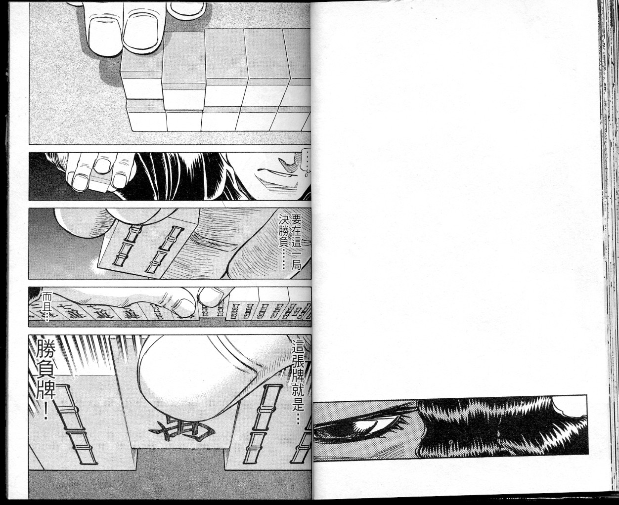 胜负师传说 第37卷 第26页