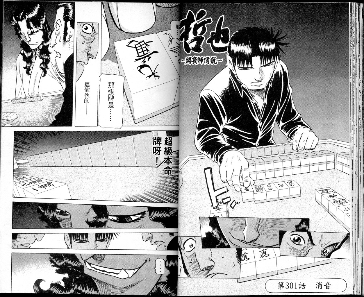 胜负师传说 第37卷 第27页