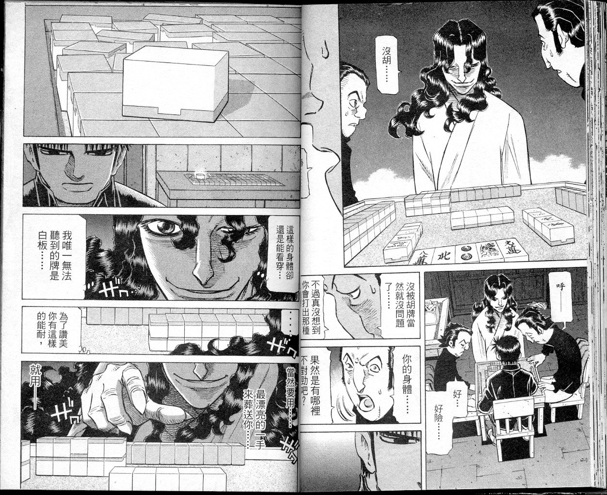 胜负师传说 第37卷 第28页