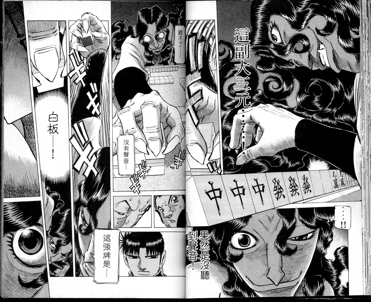 胜负师传说 第37卷 第29页