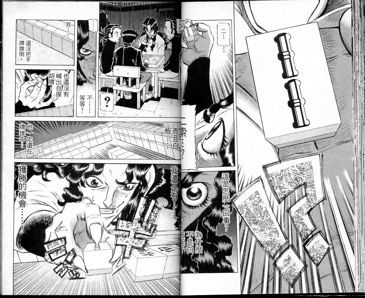 胜负师传说 第37卷 第30页