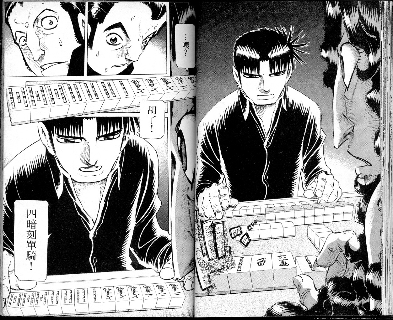 胜负师传说 第37卷 第31页