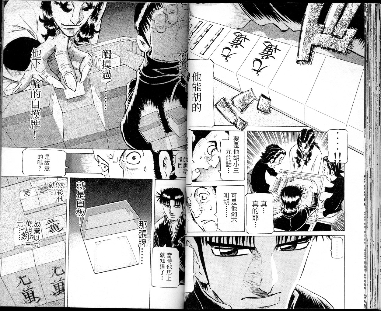 胜负师传说 第37卷 第33页