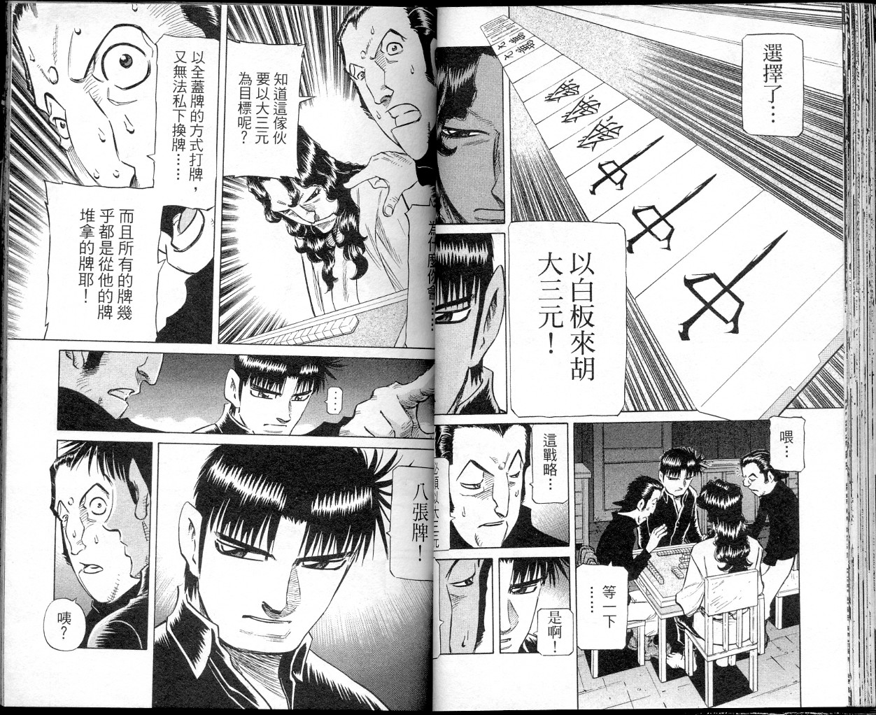 胜负师传说 第37卷 第34页