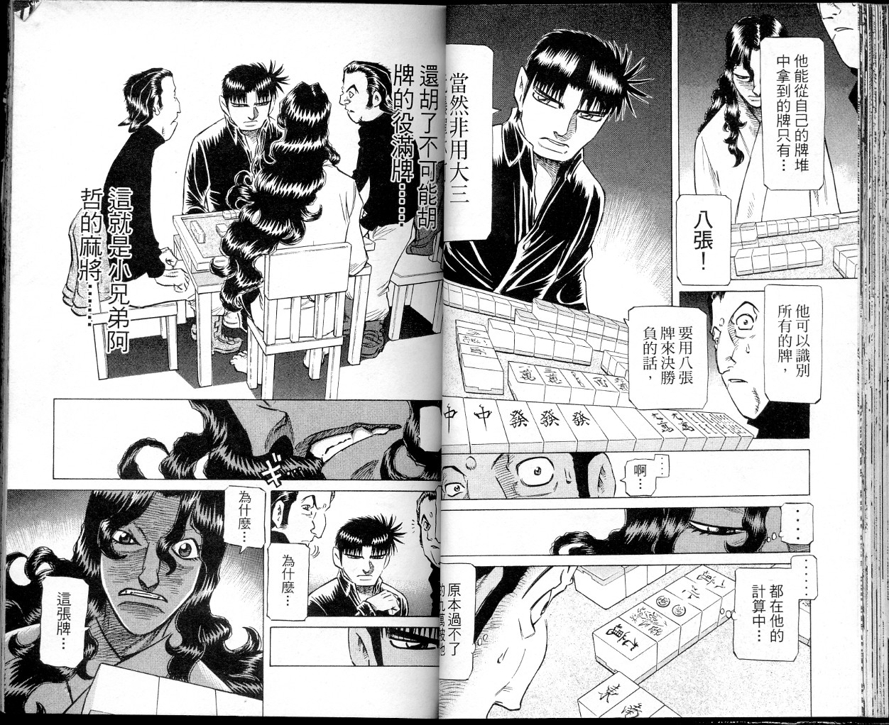 胜负师传说 第37卷 第35页