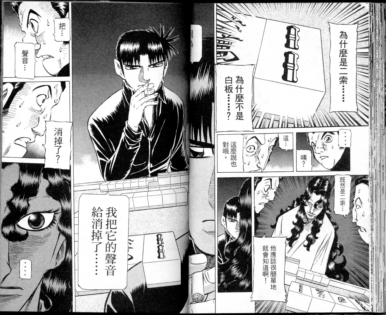 胜负师传说 第37卷 第36页