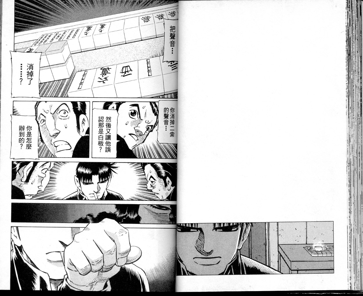 胜负师传说 第37卷 第37页