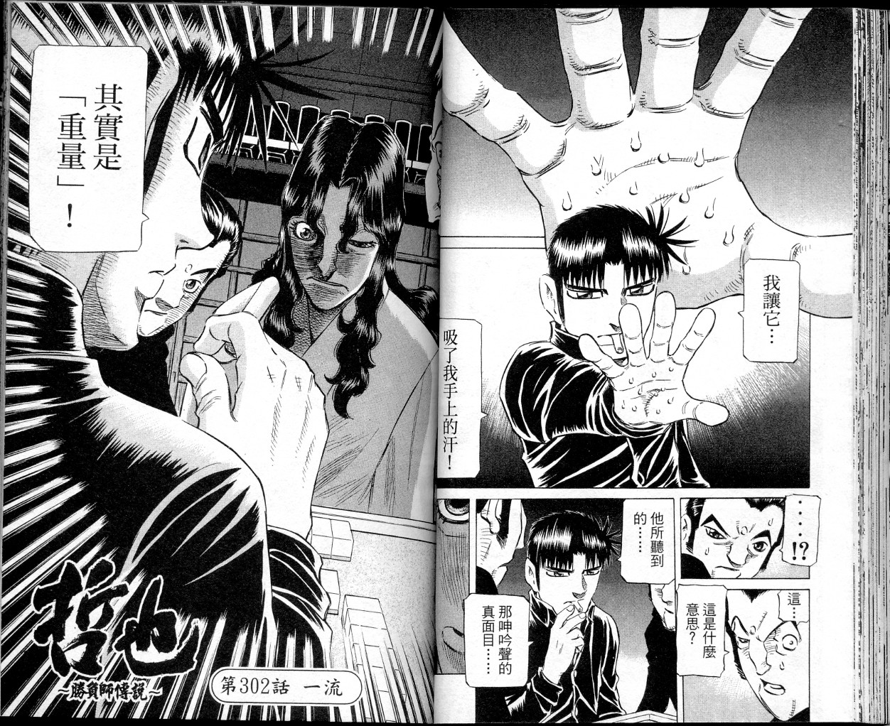 胜负师传说 第37卷 第38页