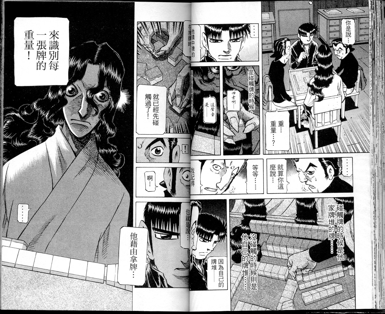 胜负师传说 第37卷 第39页