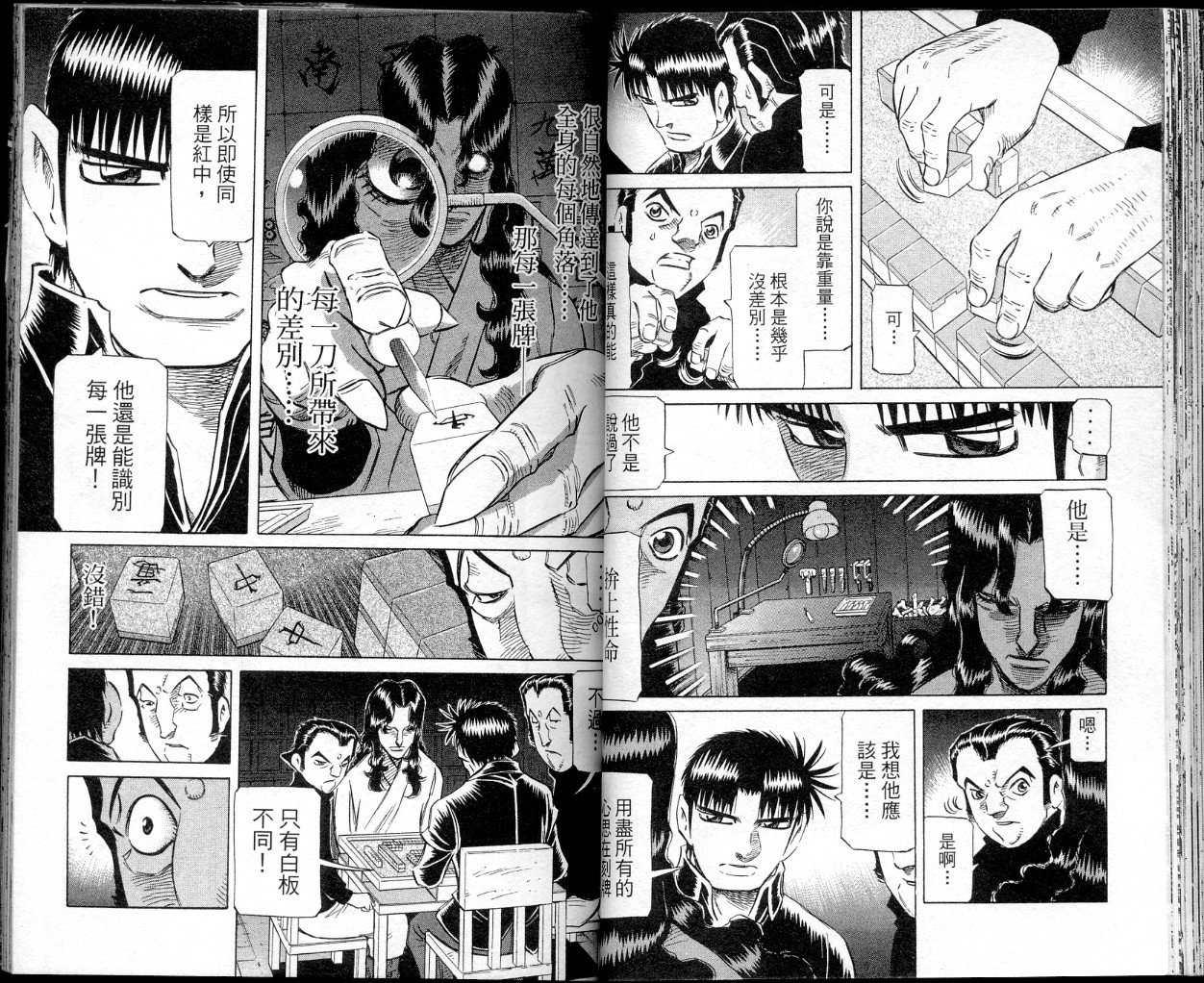 胜负师传说 第37卷 第40页