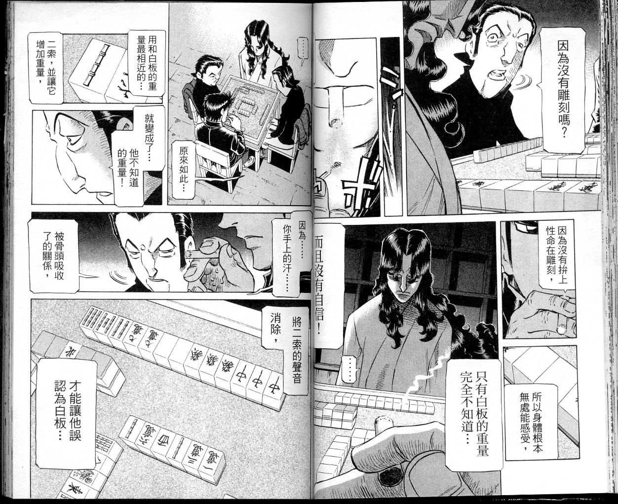 胜负师传说 第37卷 第41页