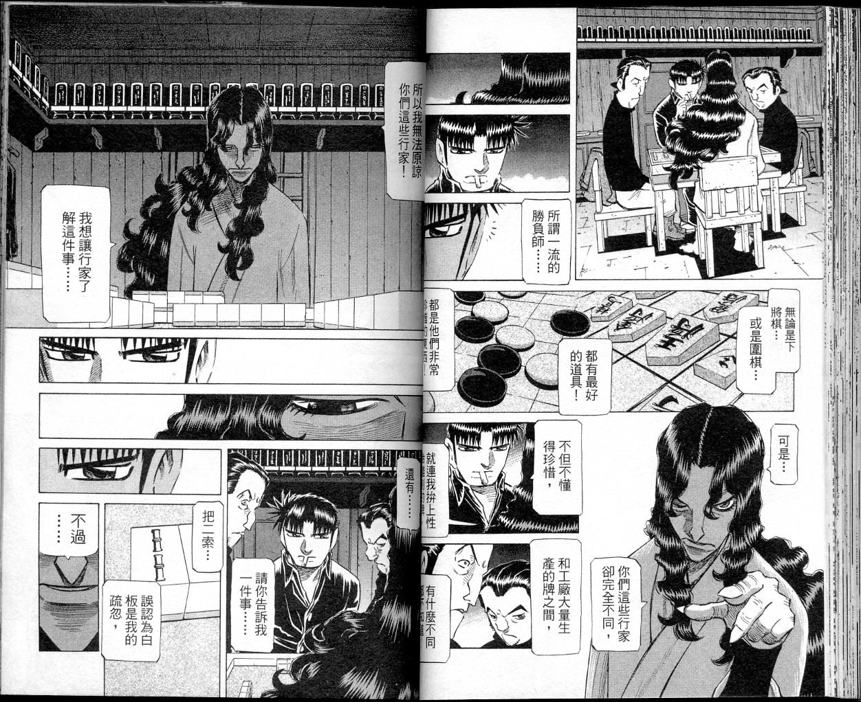 胜负师传说 第37卷 第42页