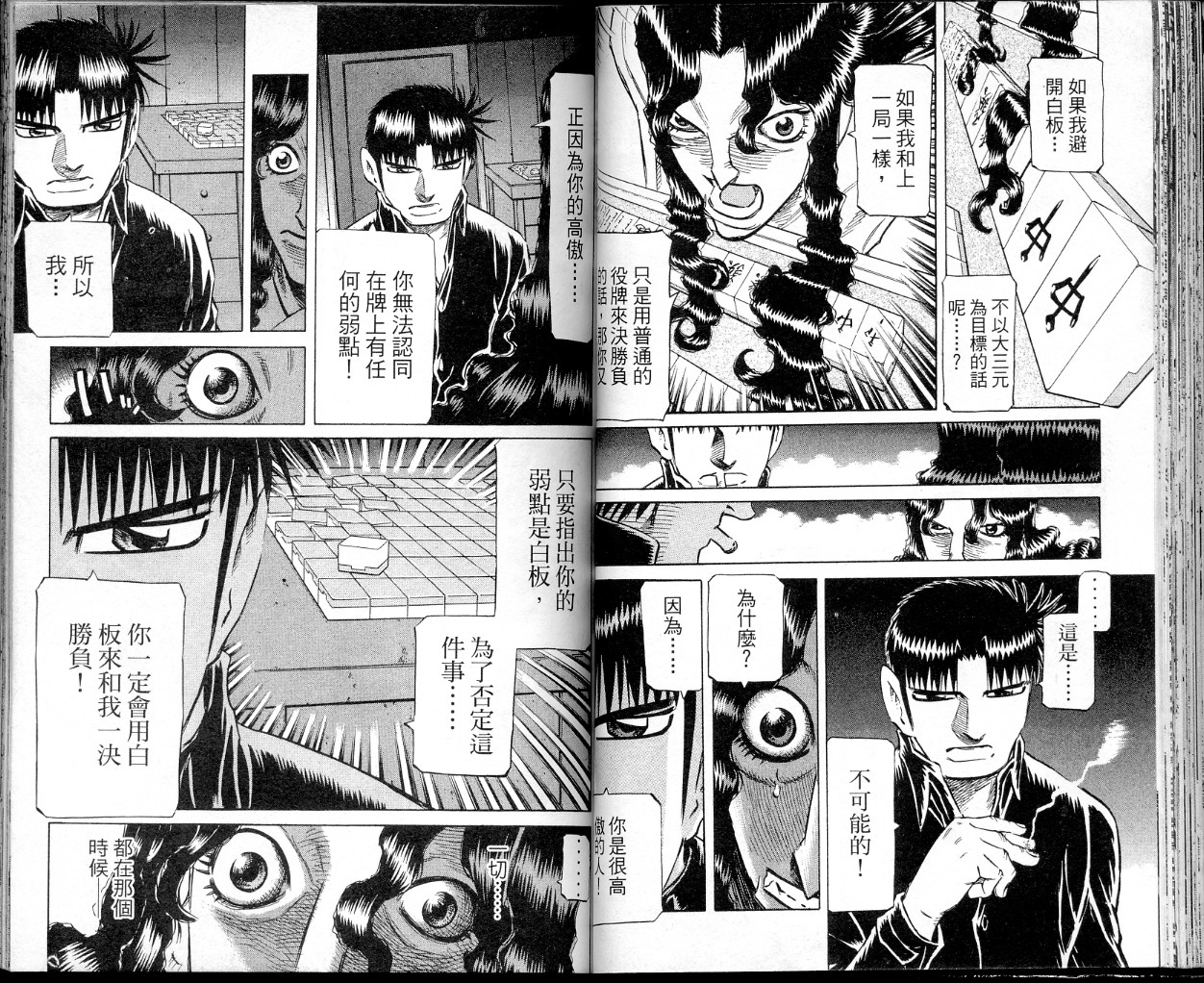 胜负师传说 第37卷 第43页