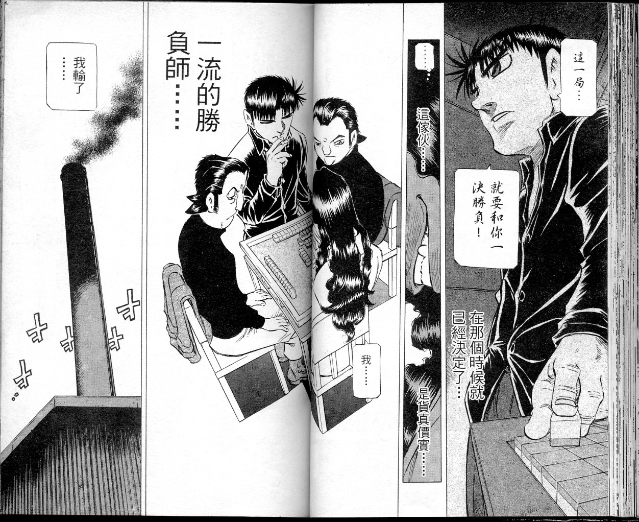 胜负师传说 第37卷 第44页