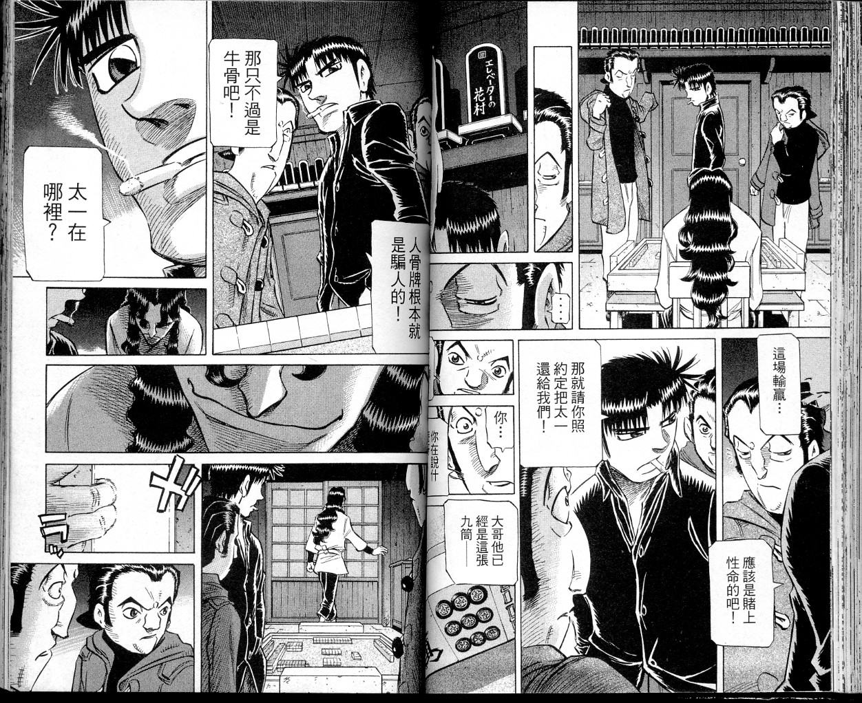 胜负师传说 第37卷 第45页