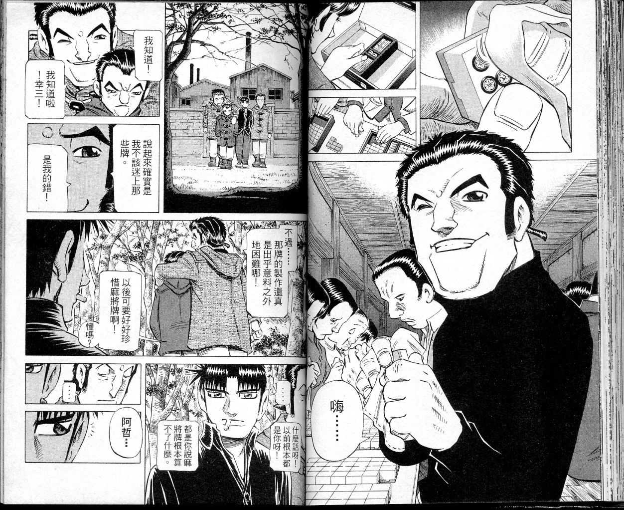 胜负师传说 第37卷 第46页