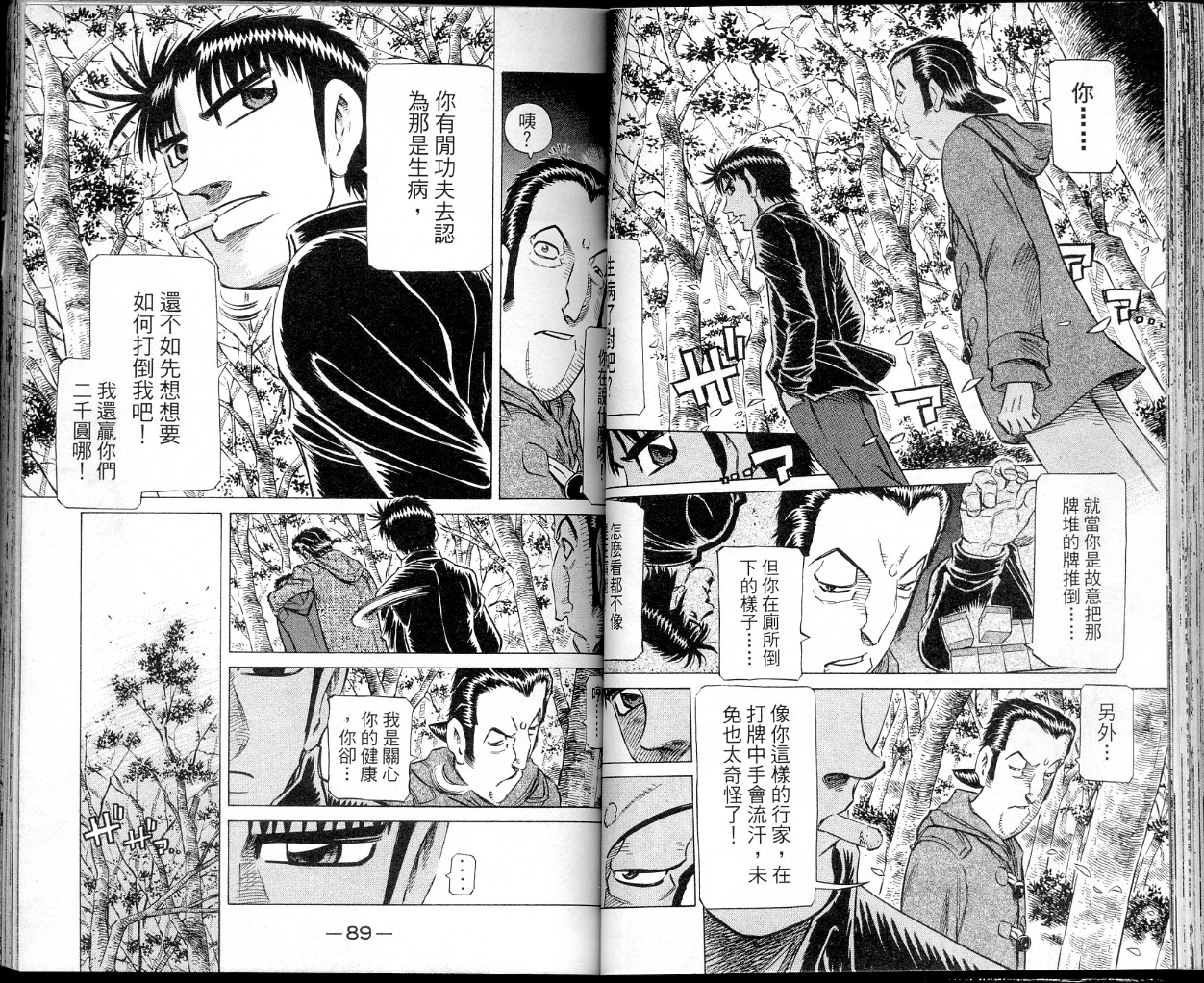 胜负师传说 第37卷 第47页