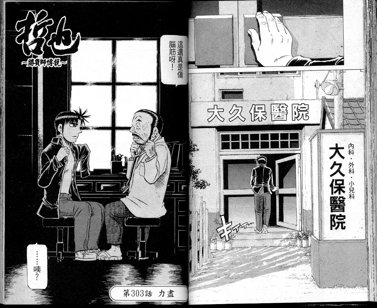 胜负师传说 第37卷 第48页