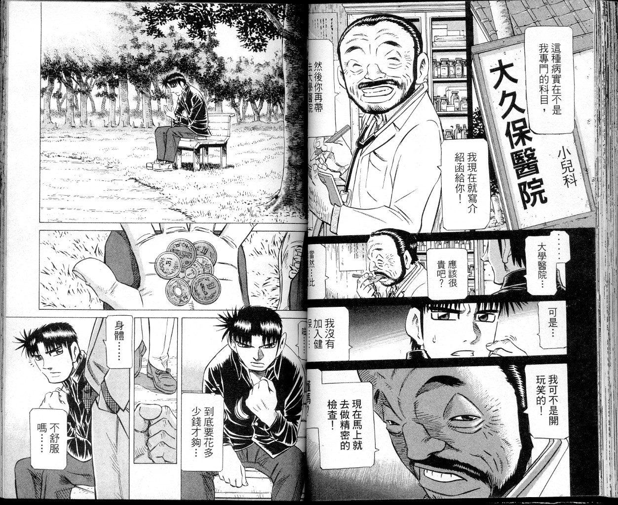 胜负师传说 第37卷 第49页