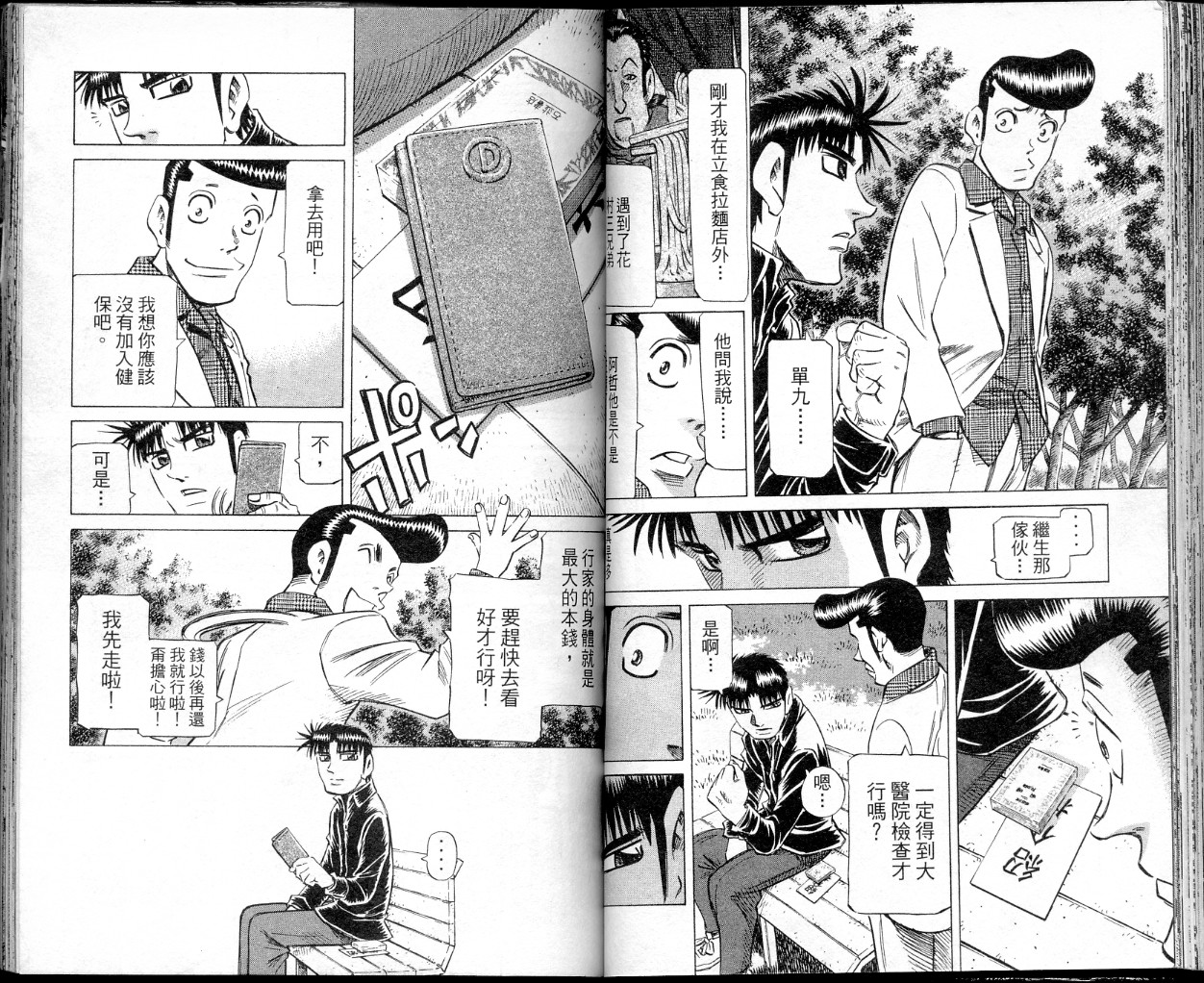 胜负师传说 第37卷 第50页