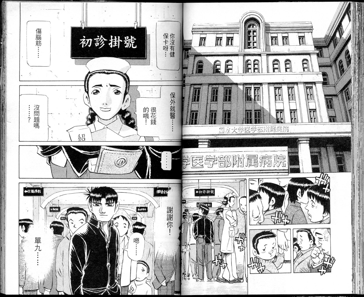 胜负师传说 第37卷 第51页