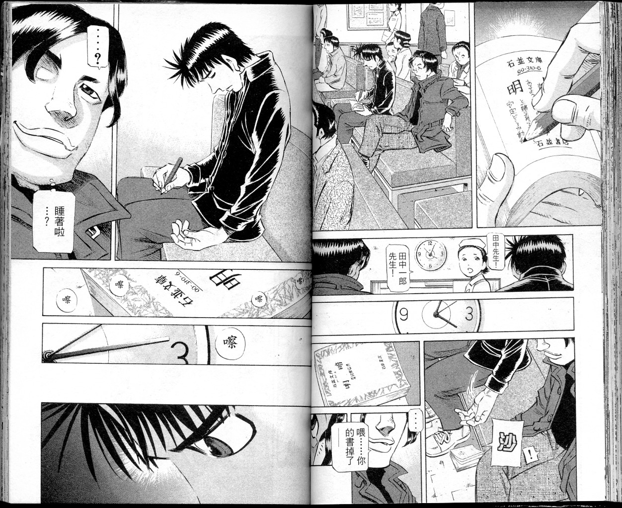 胜负师传说 第37卷 第52页