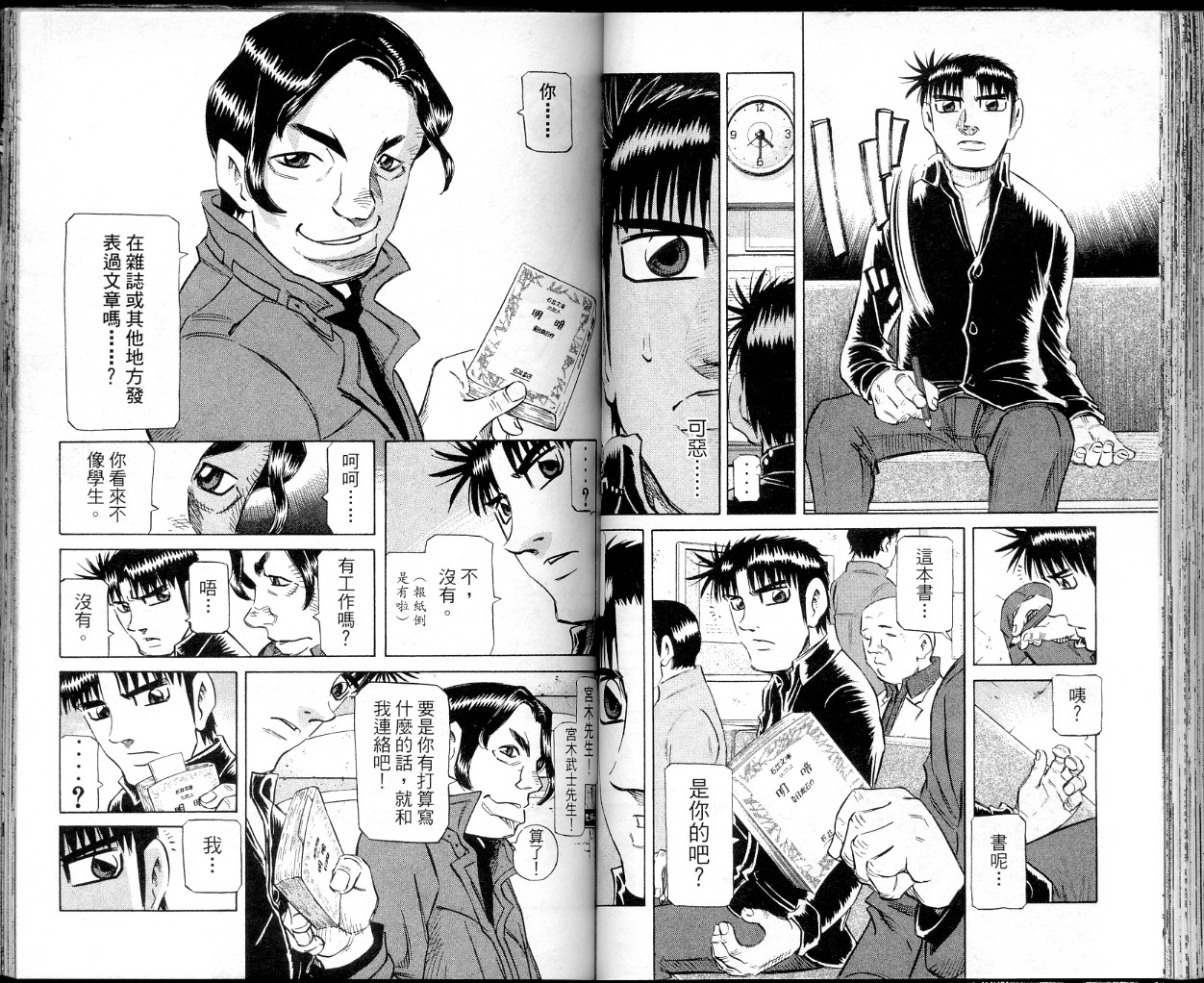 胜负师传说 第37卷 第53页