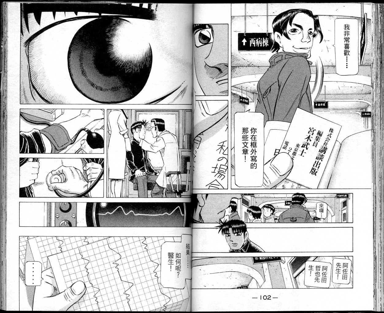 胜负师传说 第37卷 第54页