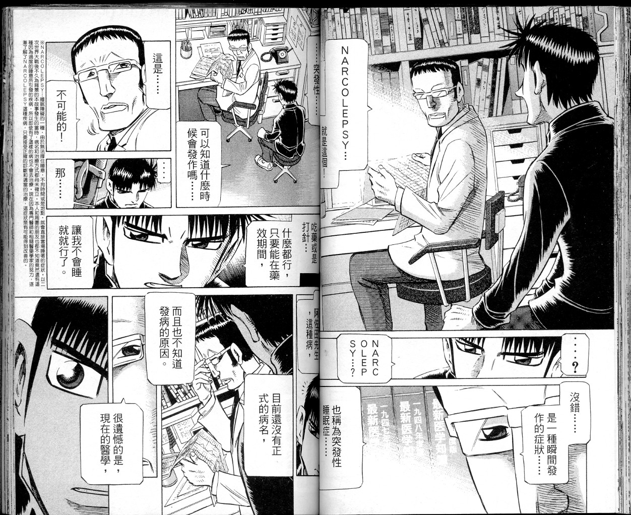 胜负师传说 第37卷 第55页