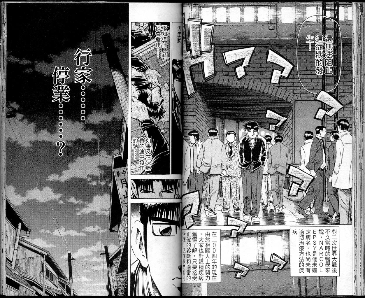 胜负师传说 第37卷 第56页