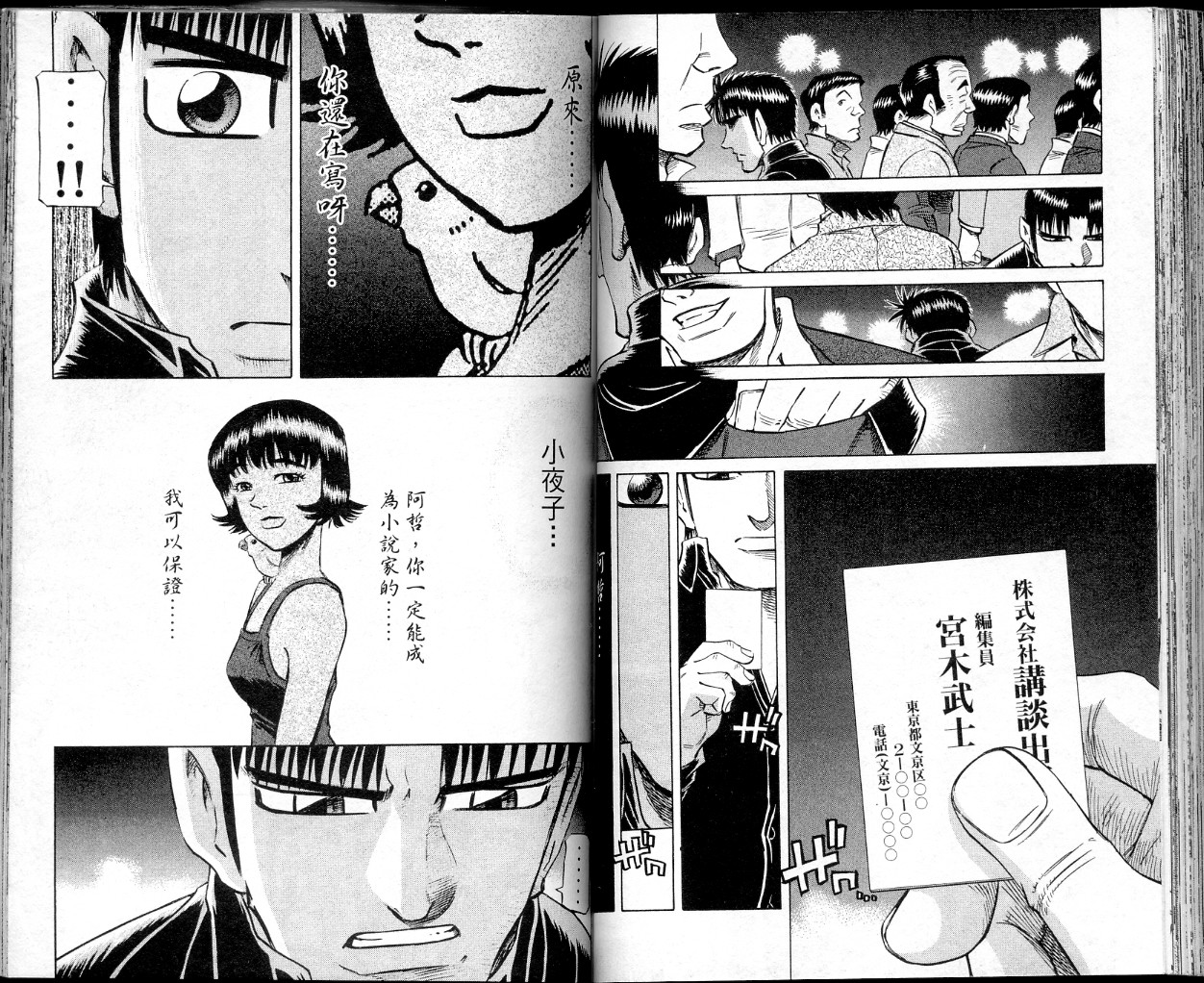 胜负师传说 第37卷 第57页