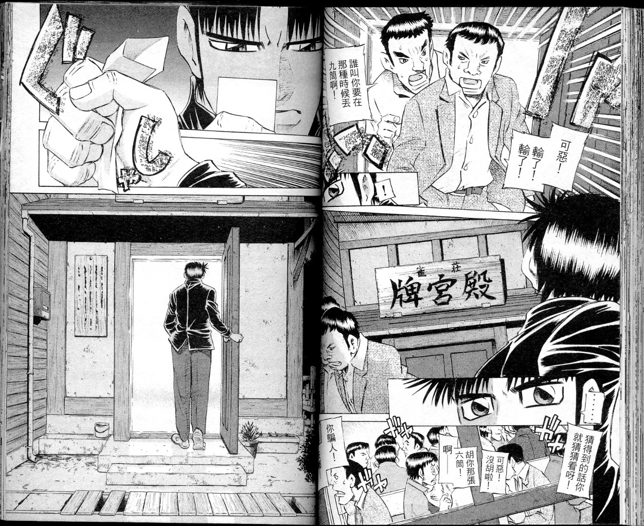 胜负师传说 第37卷 第58页