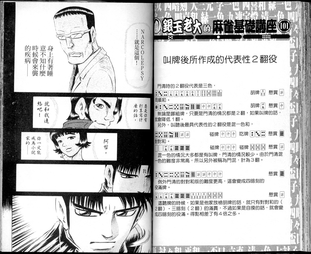 胜负师传说 第37卷 第59页