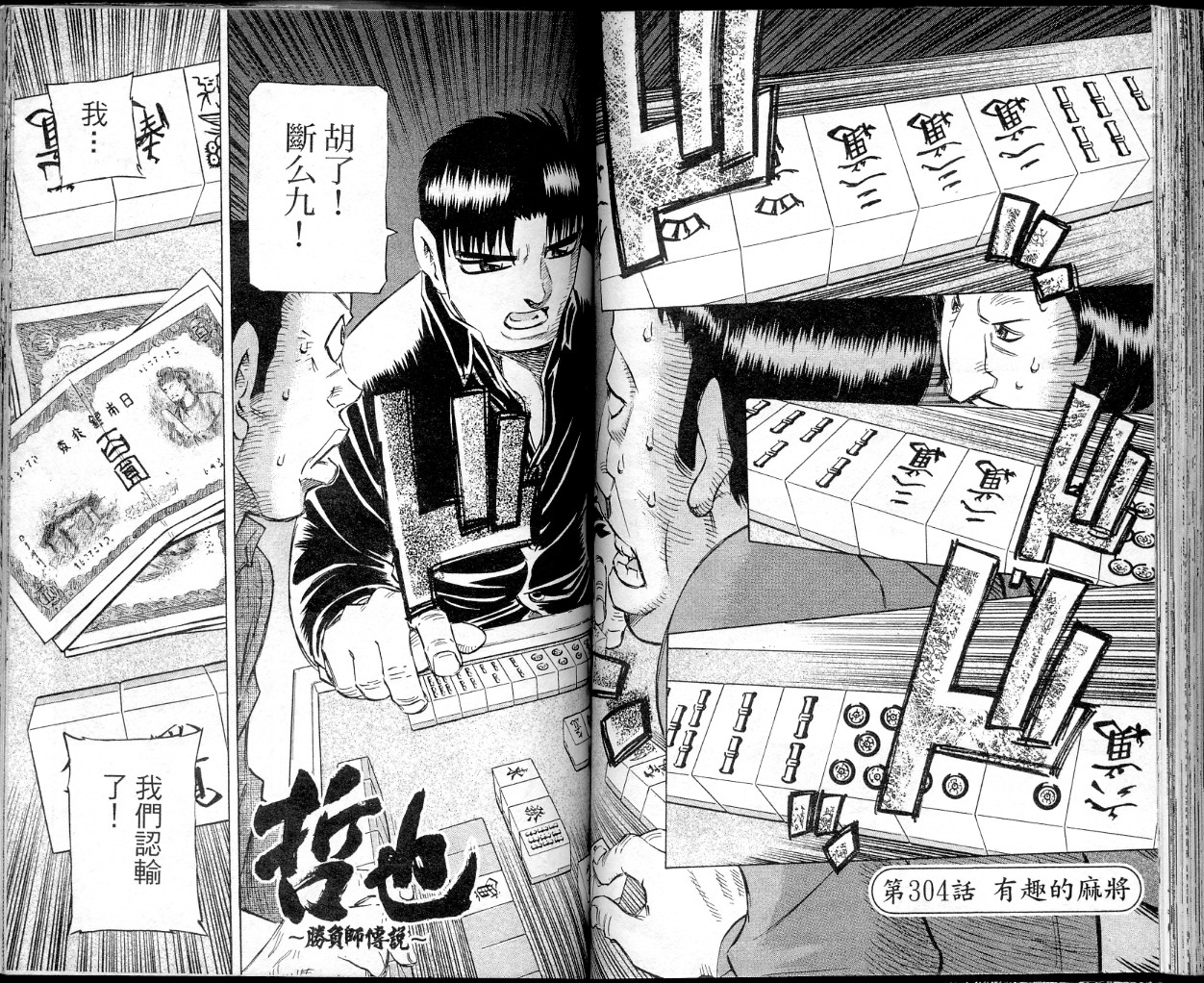 胜负师传说 第37卷 第60页