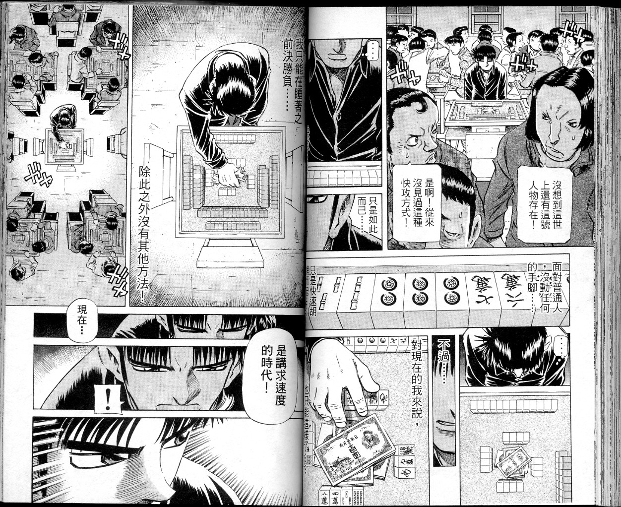 胜负师传说 第37卷 第61页