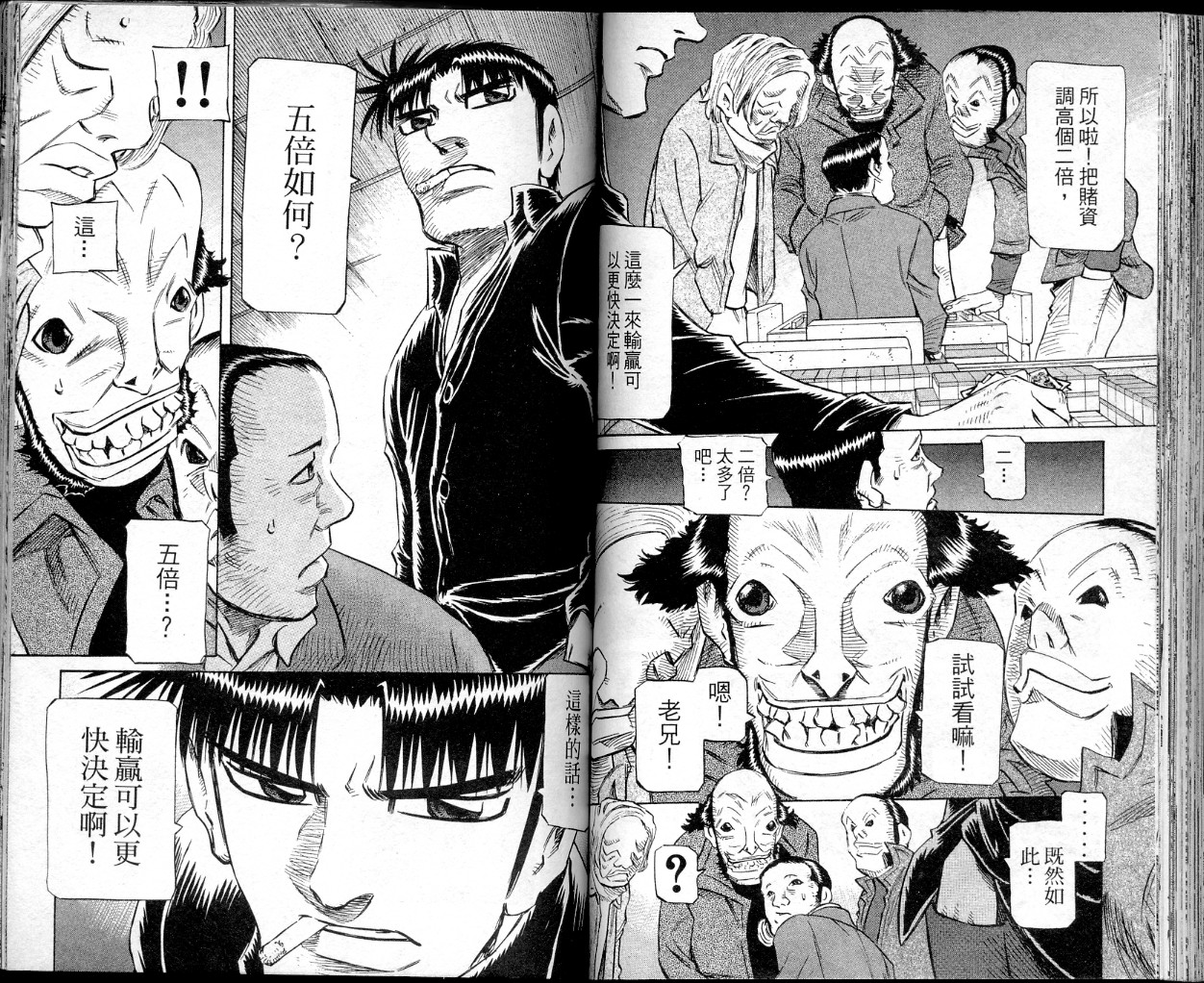 胜负师传说 第37卷 第62页