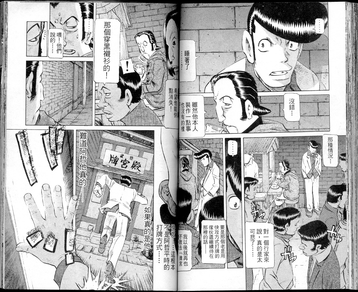 胜负师传说 第37卷 第63页