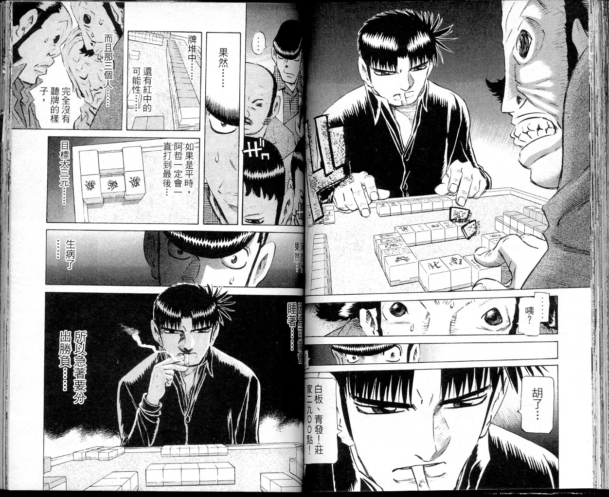 胜负师传说 第37卷 第65页