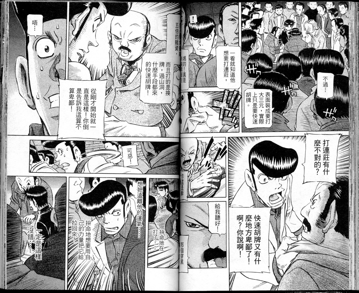 胜负师传说 第37卷 第66页