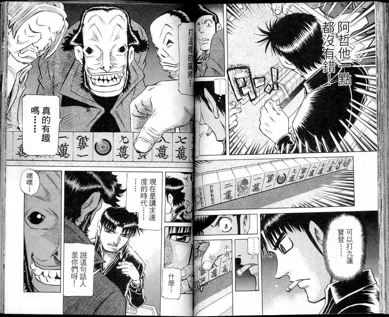 胜负师传说 第37卷 第67页