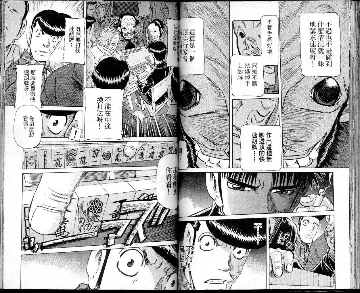 胜负师传说 第37卷 第68页