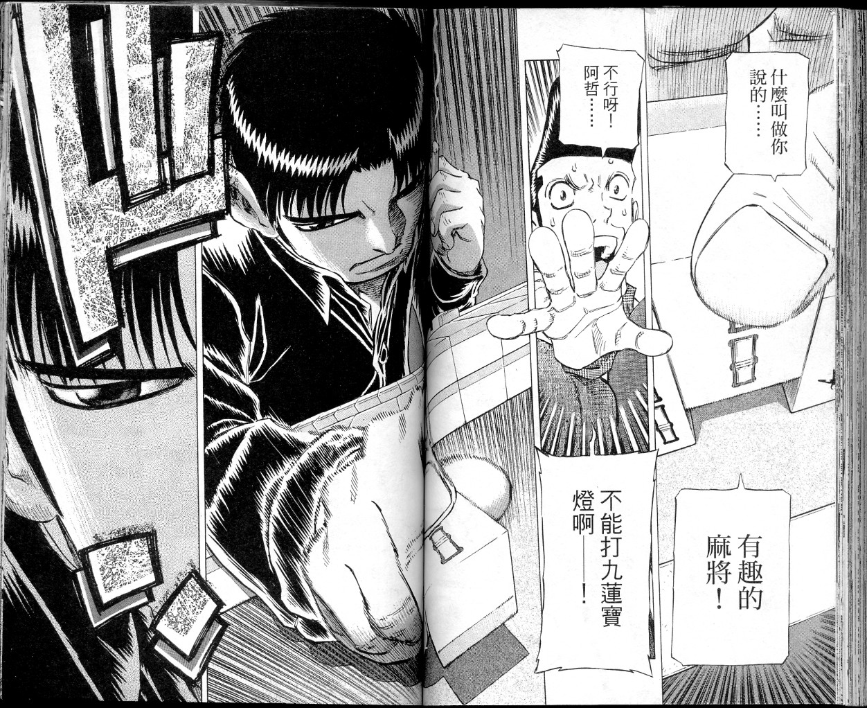 胜负师传说 第37卷 第69页